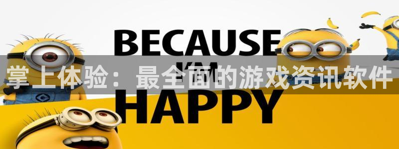 天美娱乐注册服务条款：掌上体验：最全面的游戏资讯软件