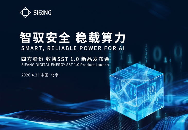 智驭安全，，，，，，，，稳载算力 | 乐天堂fun88股份数智SST1.0新品颁布会成功进行