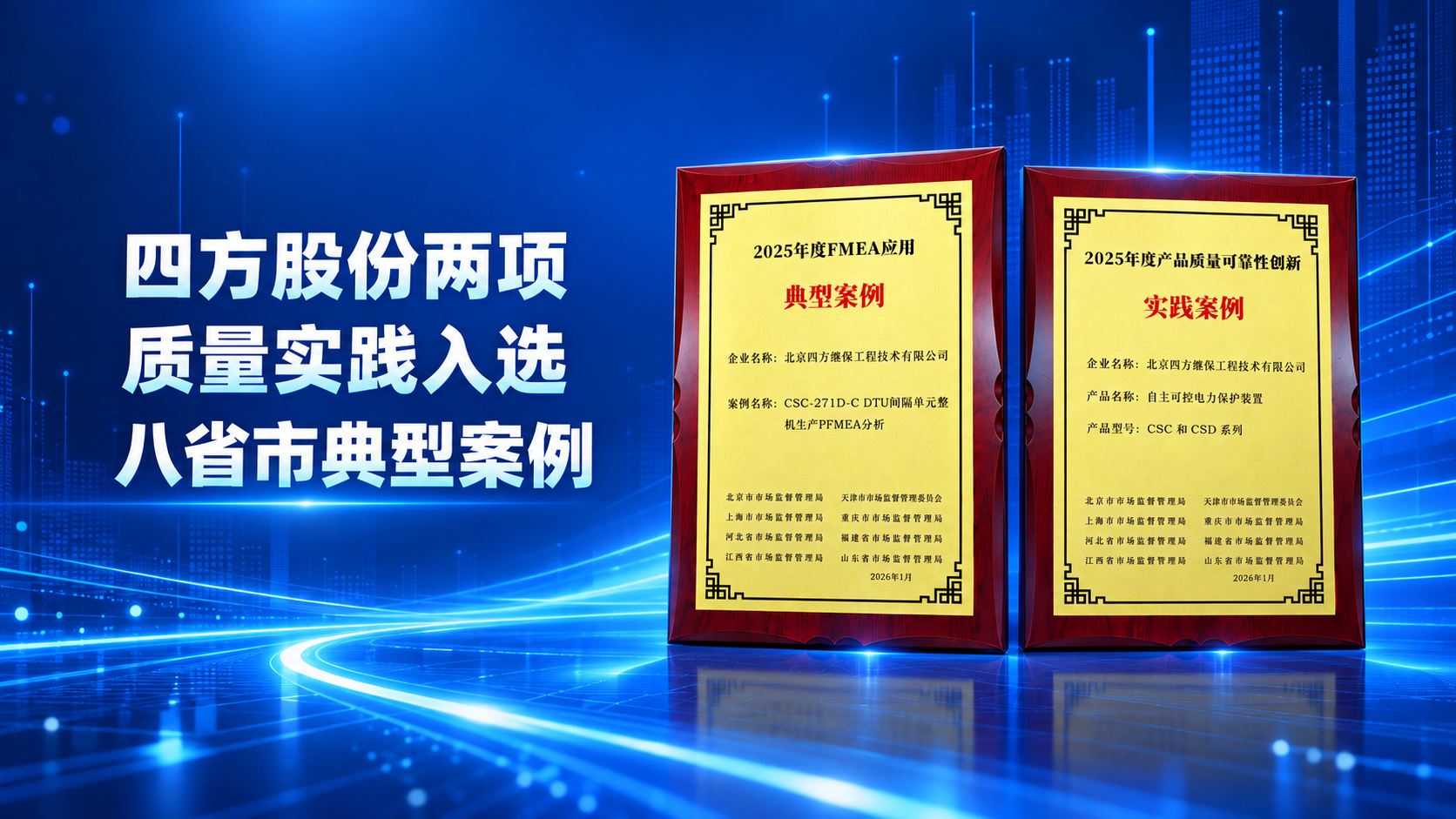 把风险解除在产品交付之前｜乐天堂fun88股份两项质量实际入选八省市典型案例