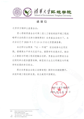 5f04bca65c324c7db4b29fe4b505a337.png 清华大学感激信1.png